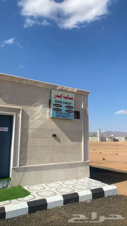 شاليه ايدر للايجار اليومي 0