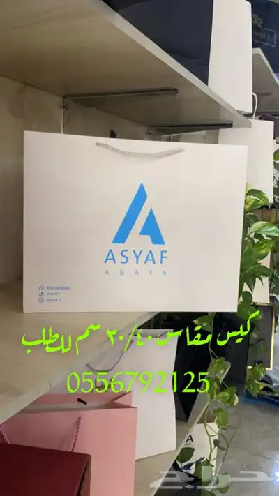 أكياس ملونة بوكسات عبايات ليبل قماش لوقو ورق تغليف ستكر كرت 42