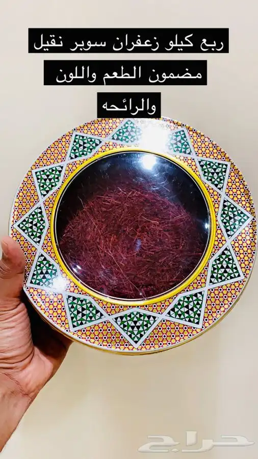ربع كيلو زعفران سوبر نقيل 0