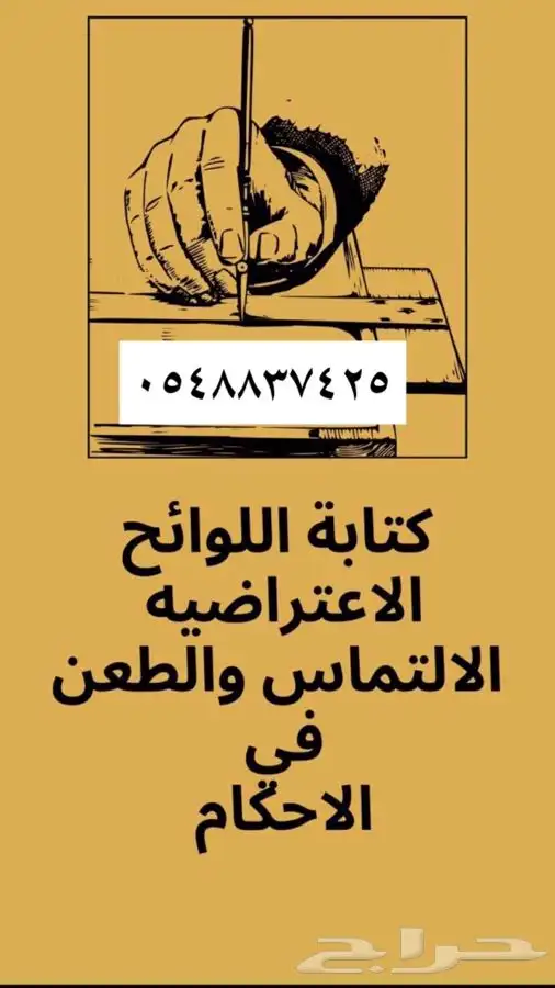 صياغة اللوائح الاعتراضية والالتماس ومذكرات الرد والدفاع 0