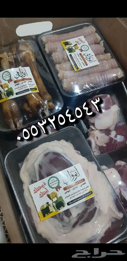 ذبايح هرافي وجذعان وتيوس 12