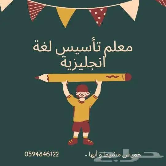 معلم لغة انجليزية 0