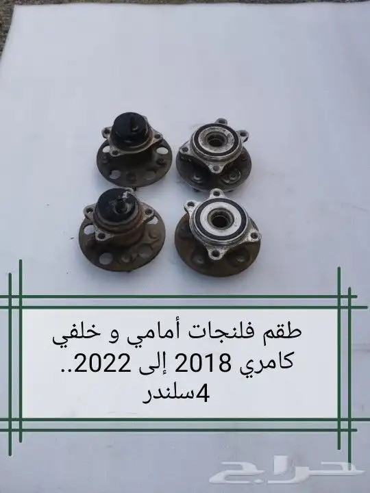 تشليح تويوتا كامري قطع ميكانيكي من موديل 2012الى موديل 2023 10