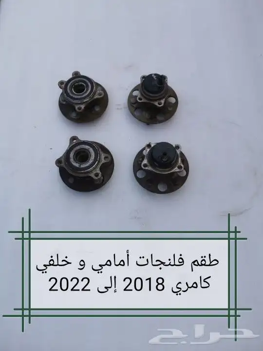 تشليح تويوتا كامري قطع ميكانيكي من موديل 2012الى موديل 2023 9
