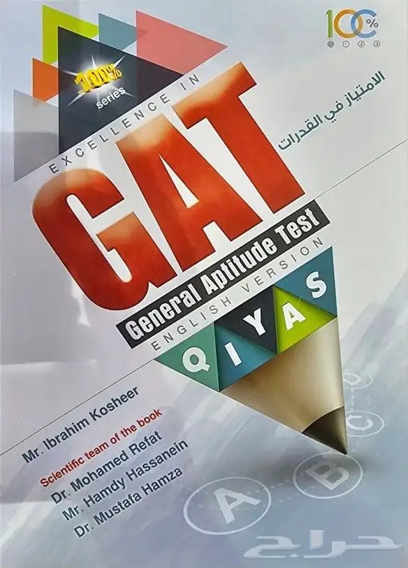 كتاب الامتياز في القدرات لاختبار قياس(انجليزي) 0