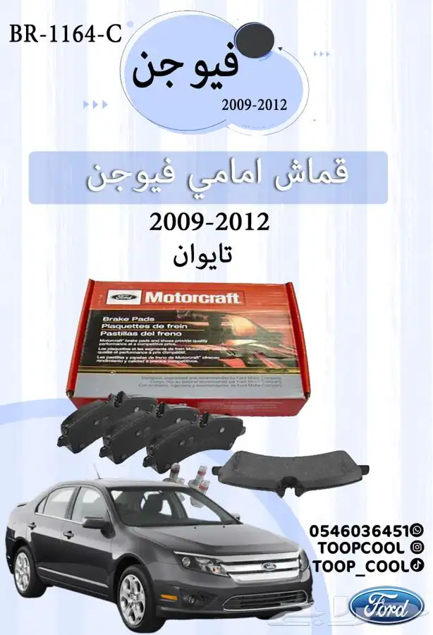 قطع غيار فيوجن 0