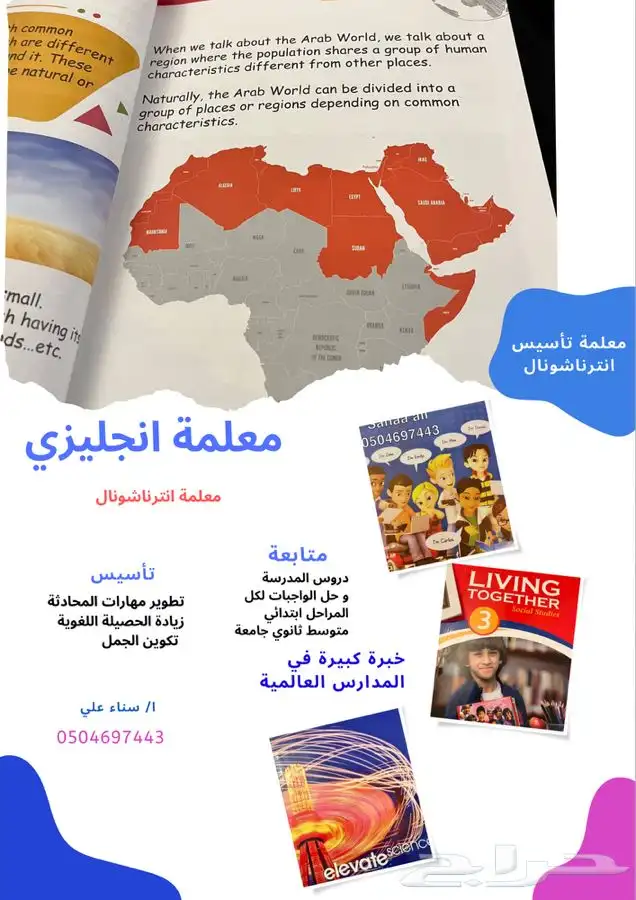 معلمة انجليزي بالطائف تيجي البيت 1