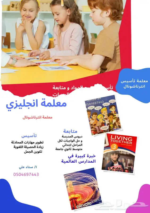 معلمة تأسيس ابتدائي الطائف 0