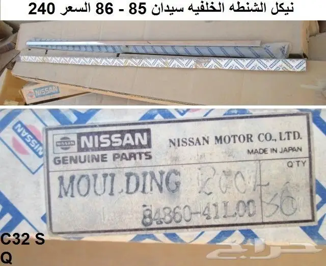 نياكل لوريل سيدان 85 - 88 20