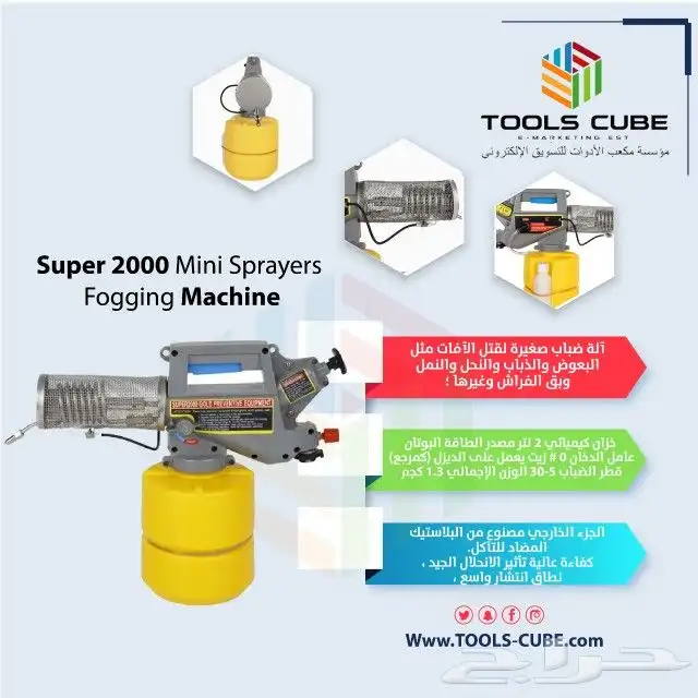 مرش تعفير ضبابي ديزل للحدائق والاستراحات والمزارع 0