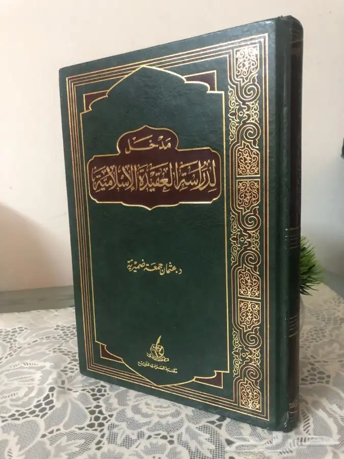 كتب اسلامية شرعية فقة تفسير حديث توحيد 37