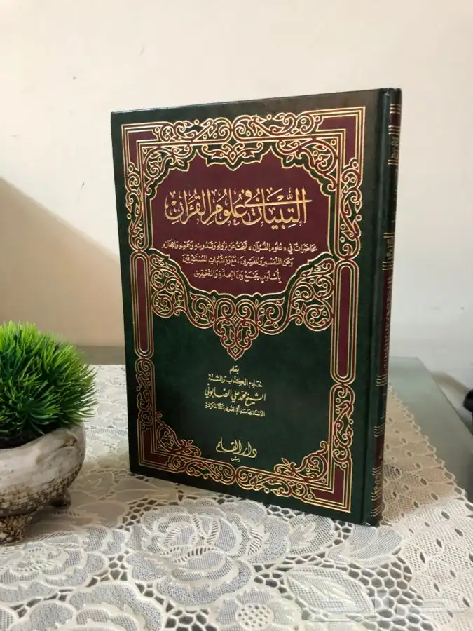 كتب اسلامية شرعية فقة تفسير حديث توحيد 33