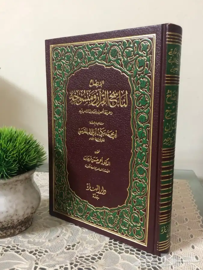 كتب اسلامية شرعية فقة تفسير حديث توحيد 25