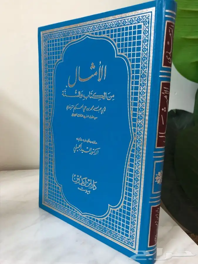 كتب اسلامية شرعية فقة تفسير حديث توحيد 12