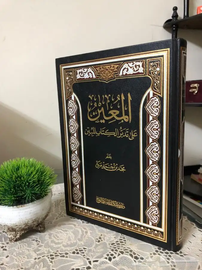 كتب اسلامية شرعية فقة تفسير حديث توحيد 31
