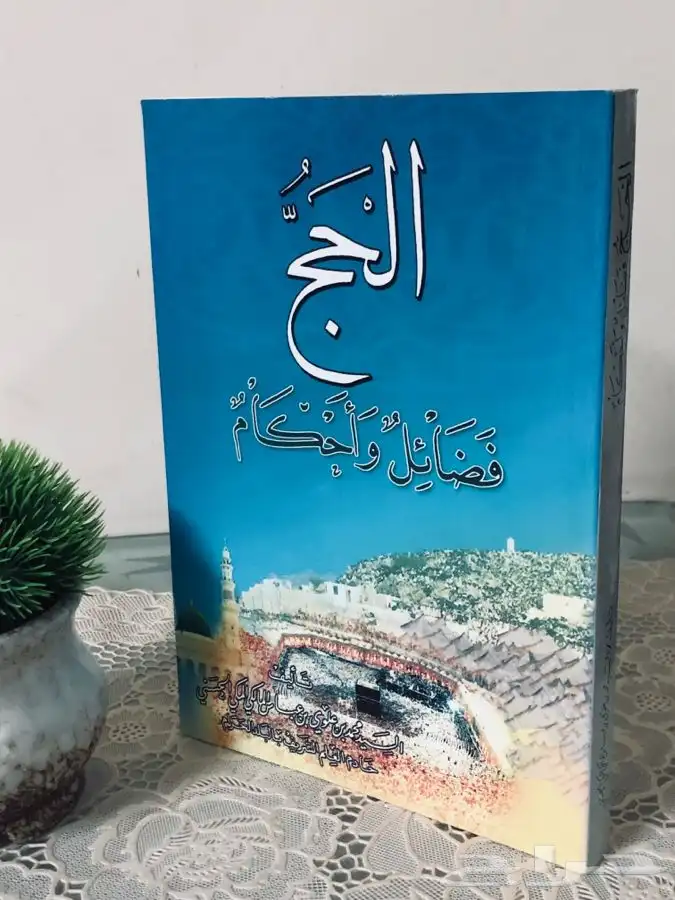 كتب اسلامية شرعية فقة تفسير حديث توحيد 23