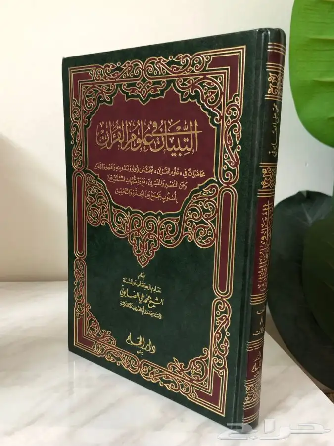 كتب اسلامية شرعية فقة تفسير حديث توحيد 10