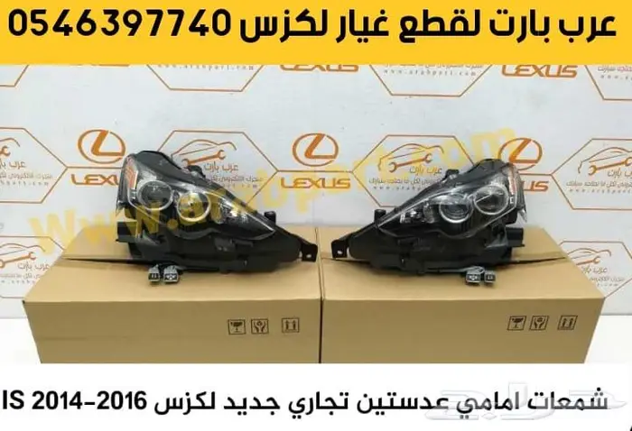 شمعات اسطبات دقن دفيوزر قطع غيار لكزس اي اس IS 2012-2018 16