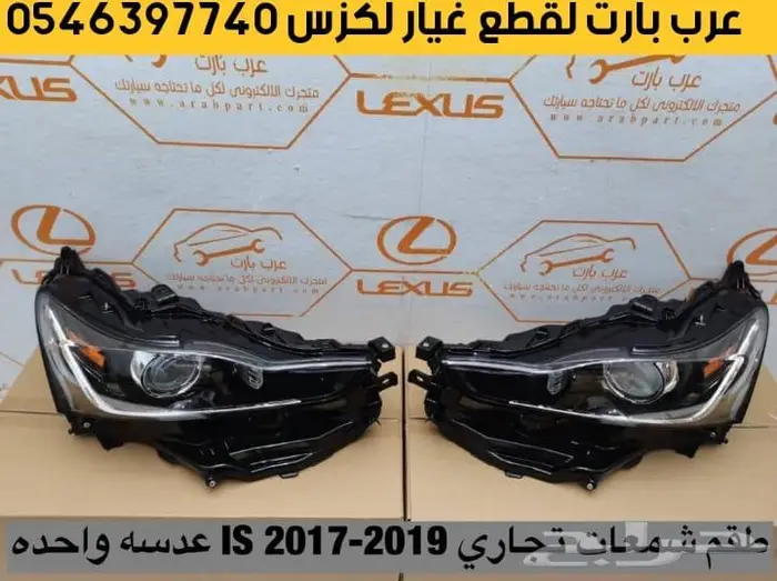 شمعات اسطبات دقن دفيوزر قطع غيار لكزس اي اس IS 2012-2018 30