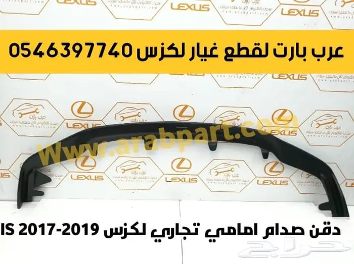 شمعات اسطبات دقن دفيوزر قطع غيار لكزس اي اس IS 2012-2018 32