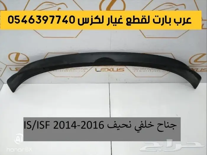 شمعات اسطبات دقن دفيوزر قطع غيار لكزس اي اس IS 2012-2018 3