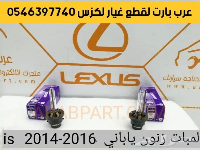 شمعات اسطبات دقن دفيوزر قطع غيار لكزس اي اس IS 2012-2018 0