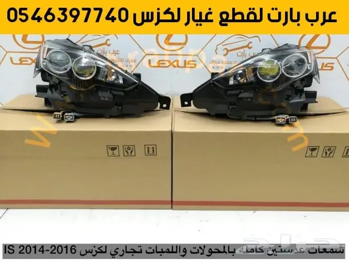 شمعات اسطبات دقن دفيوزر قطع غيار لكزس اي اس IS 2012-2018 14