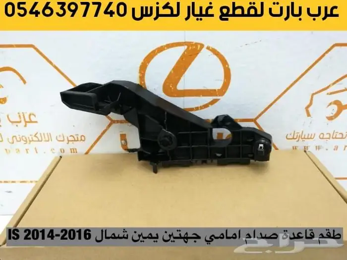 شمعات اسطبات دقن دفيوزر قطع غيار لكزس اي اس IS 2012-2018 20