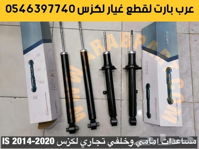 شمعات اسطبات دقن دفيوزر قطع غيار لكزس اي اس IS 2012-2018 33