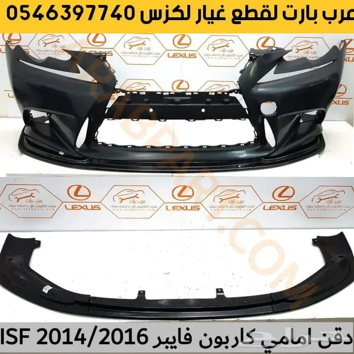 شمعات اسطبات دقن دفيوزر قطع غيار لكزس اي اس IS 2012-2018 40