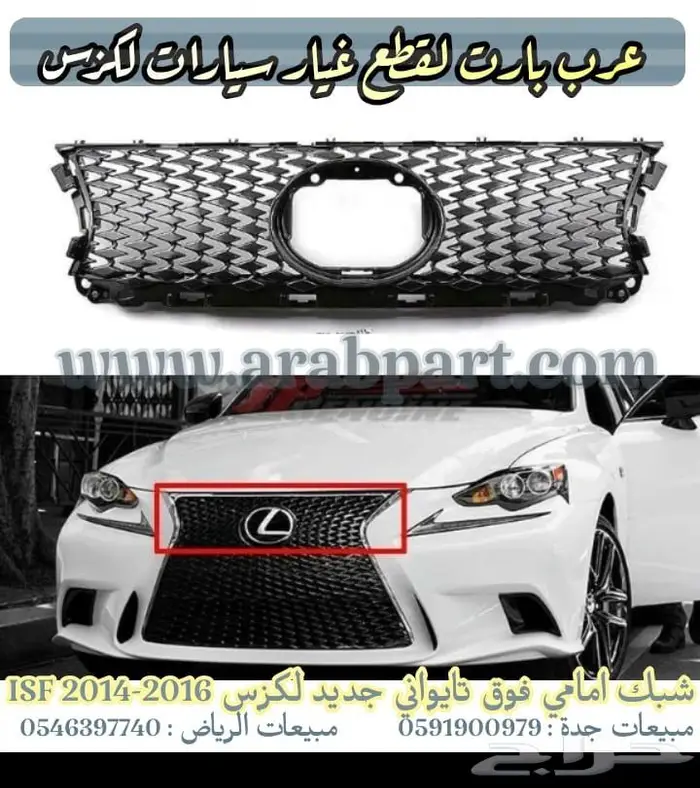 شمعات اسطبات دقن دفيوزر قطع غيار لكزس اي اس IS 2012-2018 37