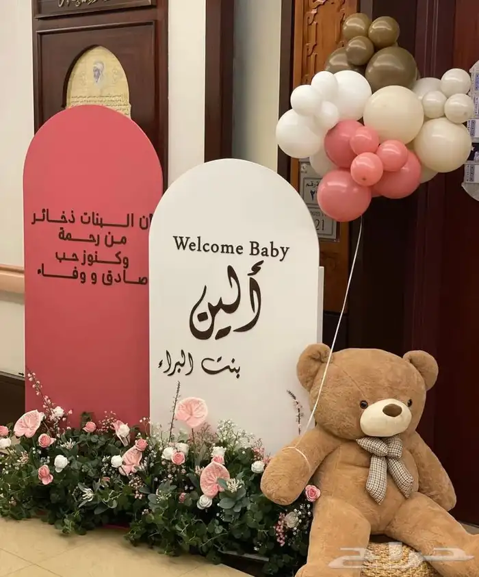 تنسيق حفلات التخرج واعياد الميلاد واستقبال مواليد 18