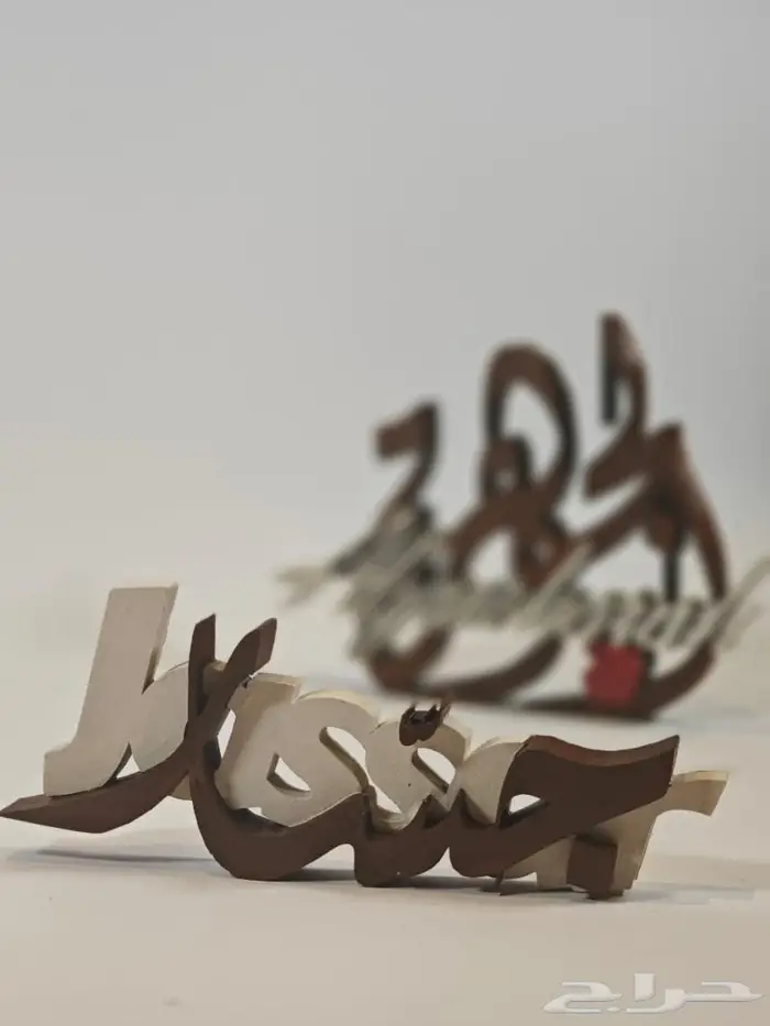 أسماء ثلاثية الابعاد على حسب الطلب ثري دي 3