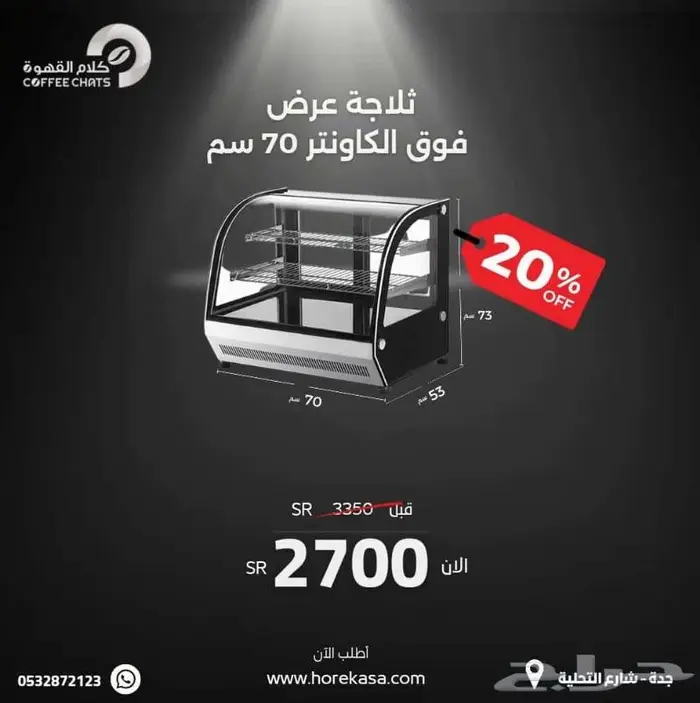 خصومات وعروض ثلاجات عرض 17