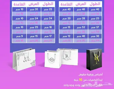 أكياس ملونة بوكسات عبايات ليبل قماش لوقو ورق تغليف ستكر كرت 8