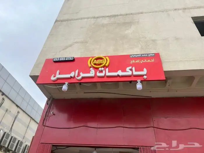 اصلاح باكمات فرامل واجهزة abs 6