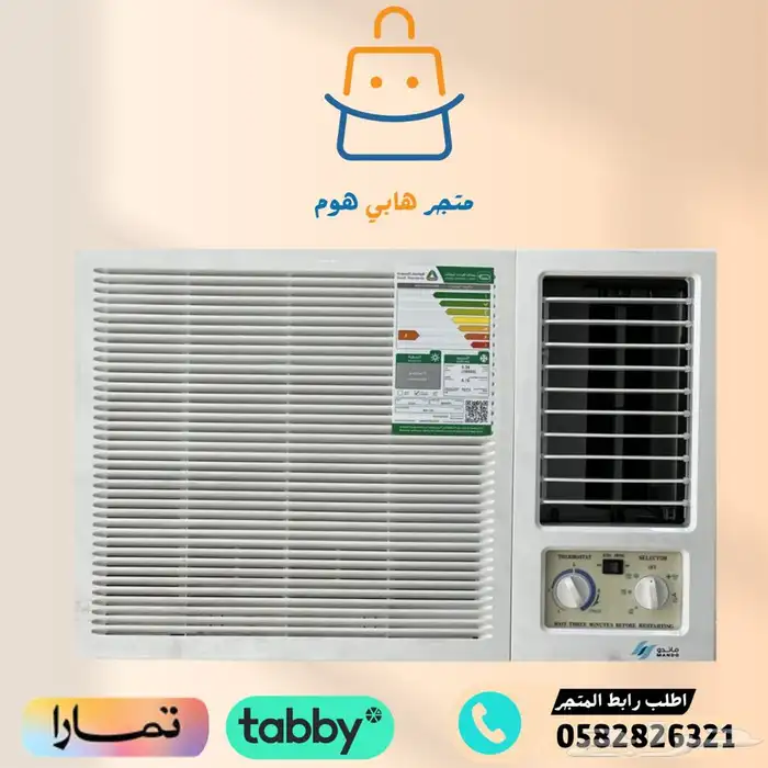 مكيف شباك متوفر عدة ماركات - متوفر تابي وتمارا 0