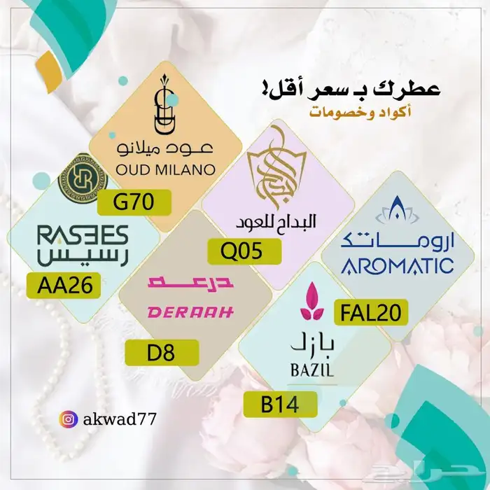 عطرك بسعر أقل 0
