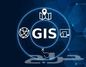 تصميم وتحليل الخرائط نظم المعلومات الجغرافية GIS 0