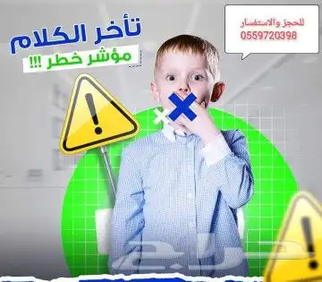 أخصائي نطق وتخاطب 0