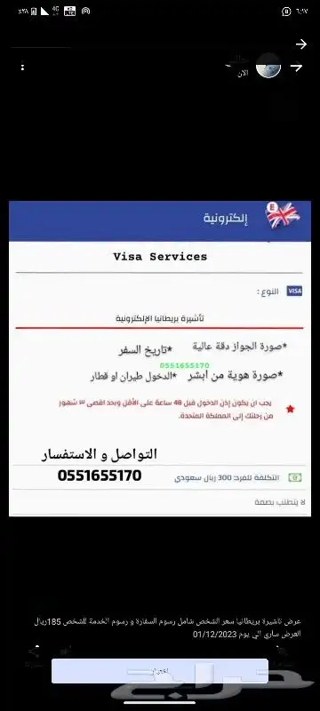 تاشيرة بريطانيا 95ريال فقط سعر الشخص شامل كامل الرسوم 0