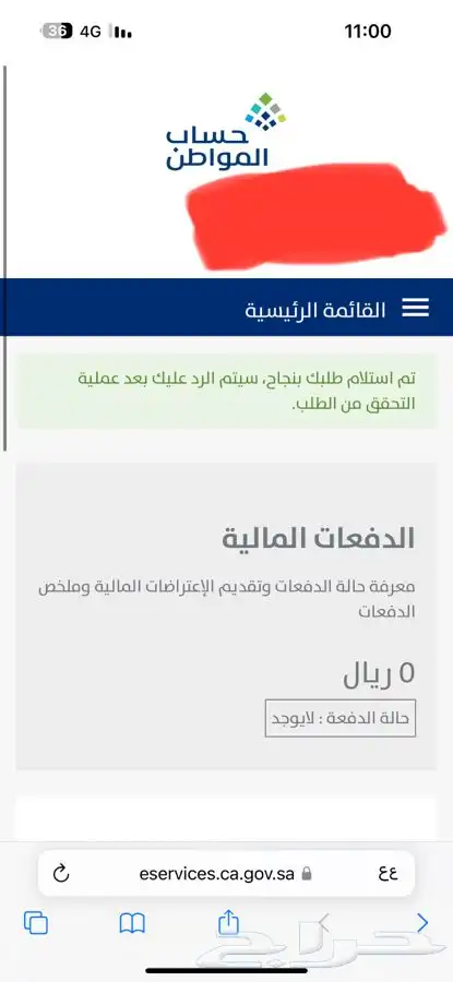 تقديم حساب المواطن والضمان المطور 20