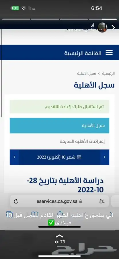 تقديم حساب المواطن والضمان المطور 27