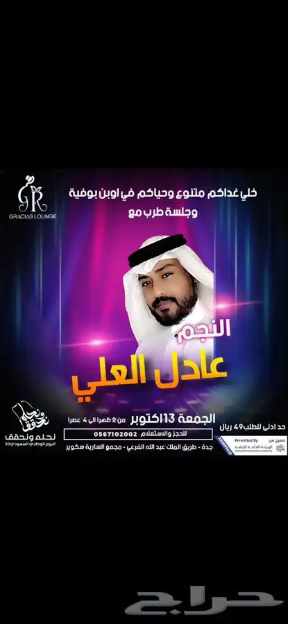 مطربه صابرين العسيري والمطرب عادل العلي لاحياء الحفلات 2