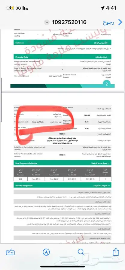 تقديم حساب المواطن والضمان المطور 5