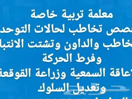 معلمة تخاطب وصعوبات تعلم في النهضة وماحولها 0