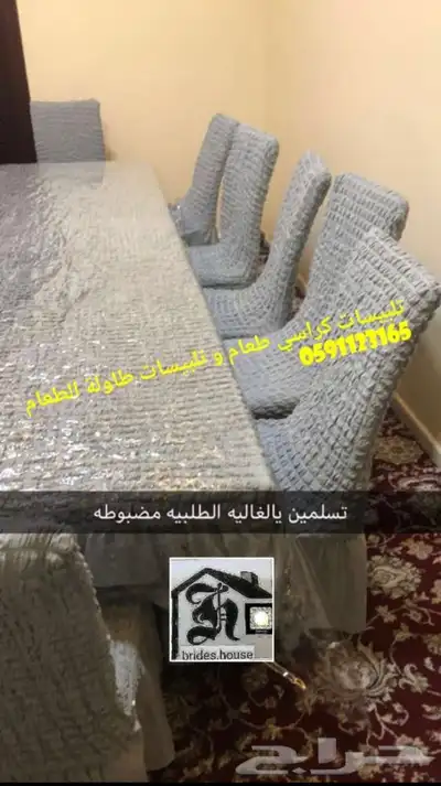 تلبيسة الكنب - عازل للسوائل 56