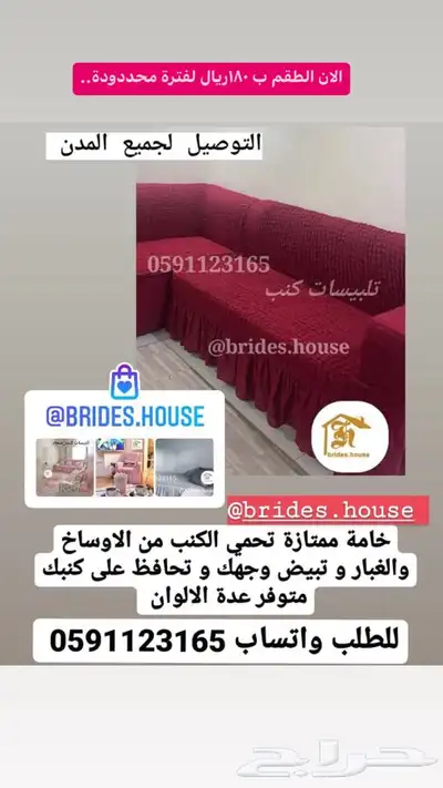 تلبيسة الكنب - عازل للسوائل 65