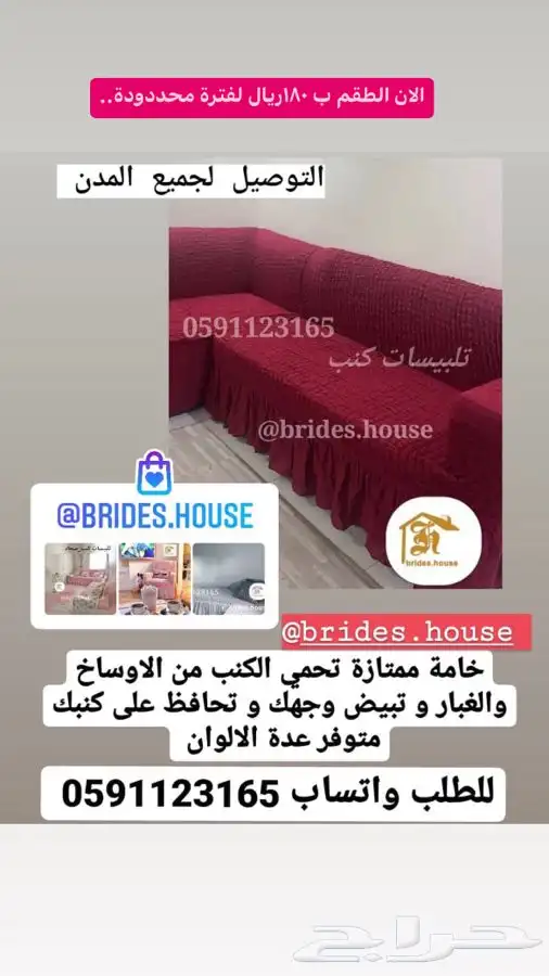 تلبيسة الكنب - عازل للسوائل 65
