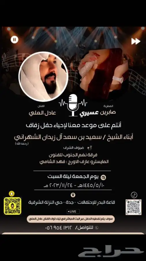 مطربه صابرين العسيري والمطرب عادل العلي لاحياء الحفلات 0